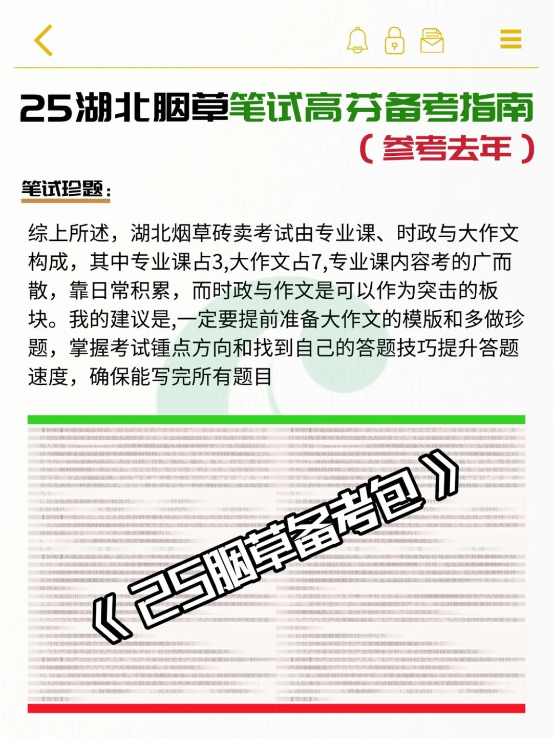 🔥25湖北省胭草砖卖局(公司）公告来了