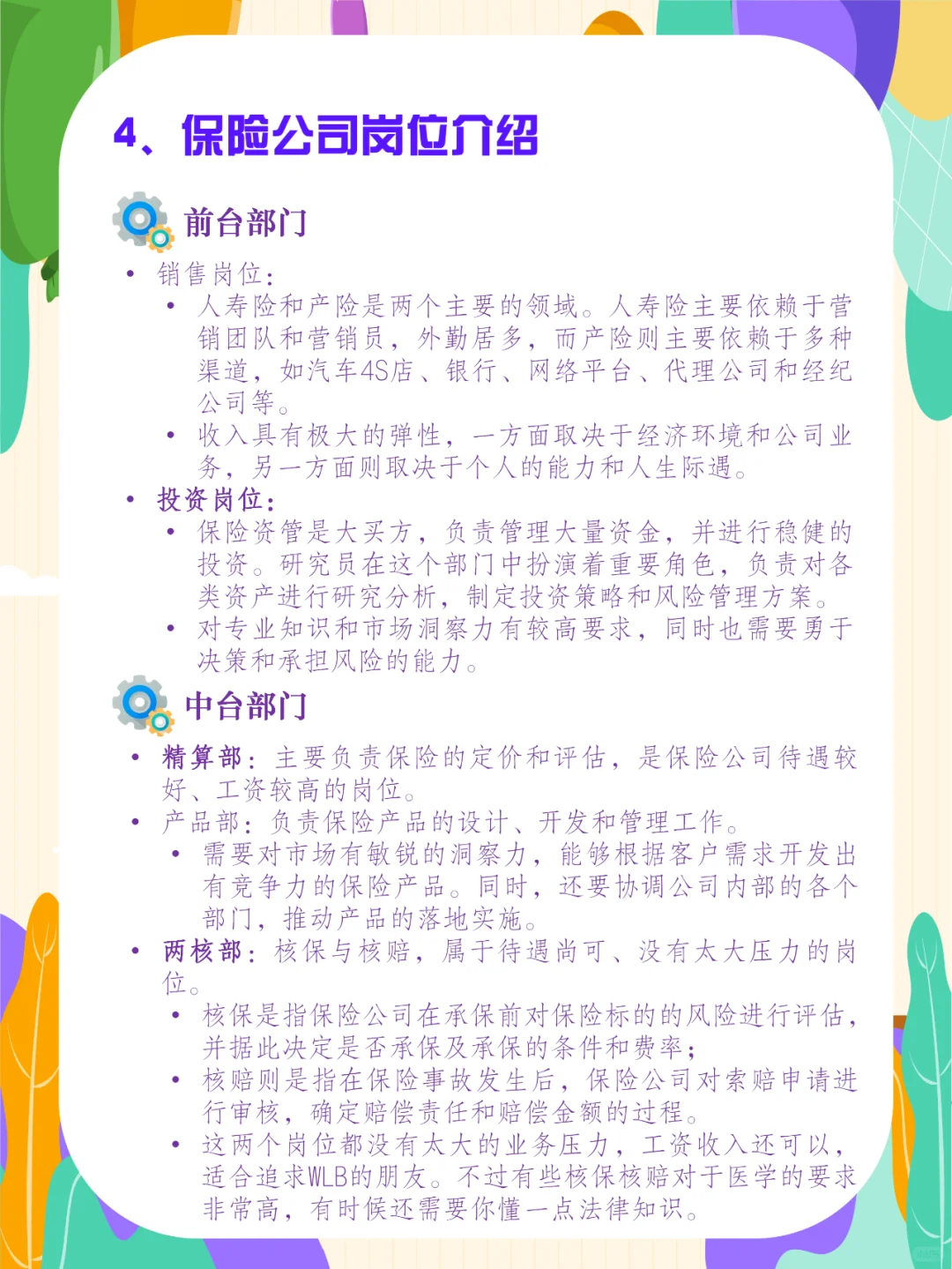 金融行业科普|保险公司介绍及岗位详解