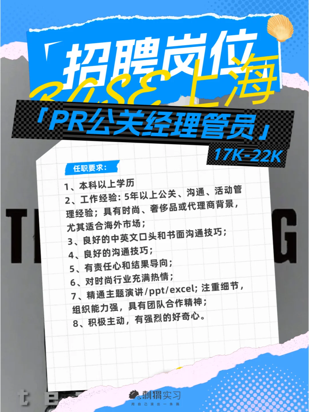 王嘉尔公司招人啦⚪️月薪22k❕实习&全职❕