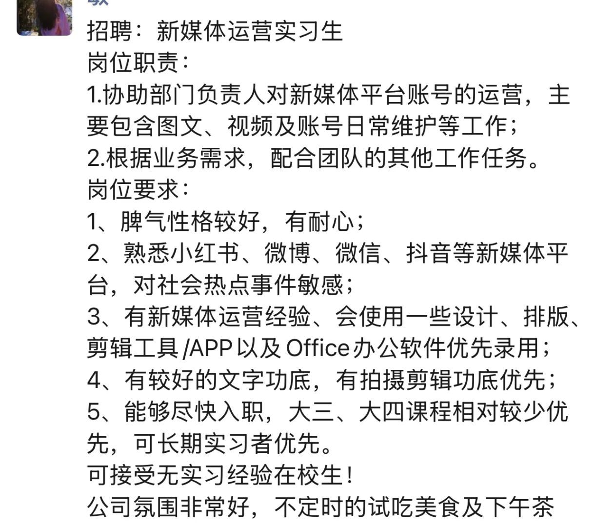 招聘新媒体运营实习
