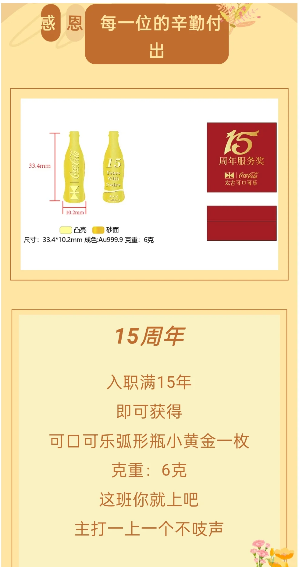 给员工送黄金的神仙公司 在招聘