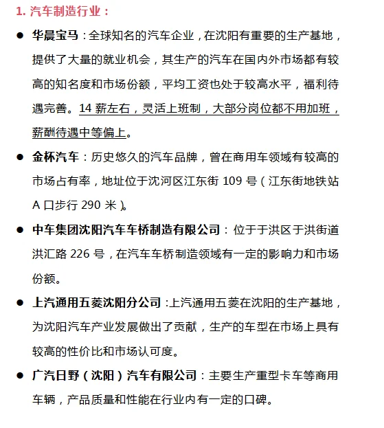 沈阳找工作也太难了😭这些公司可放心冲✨