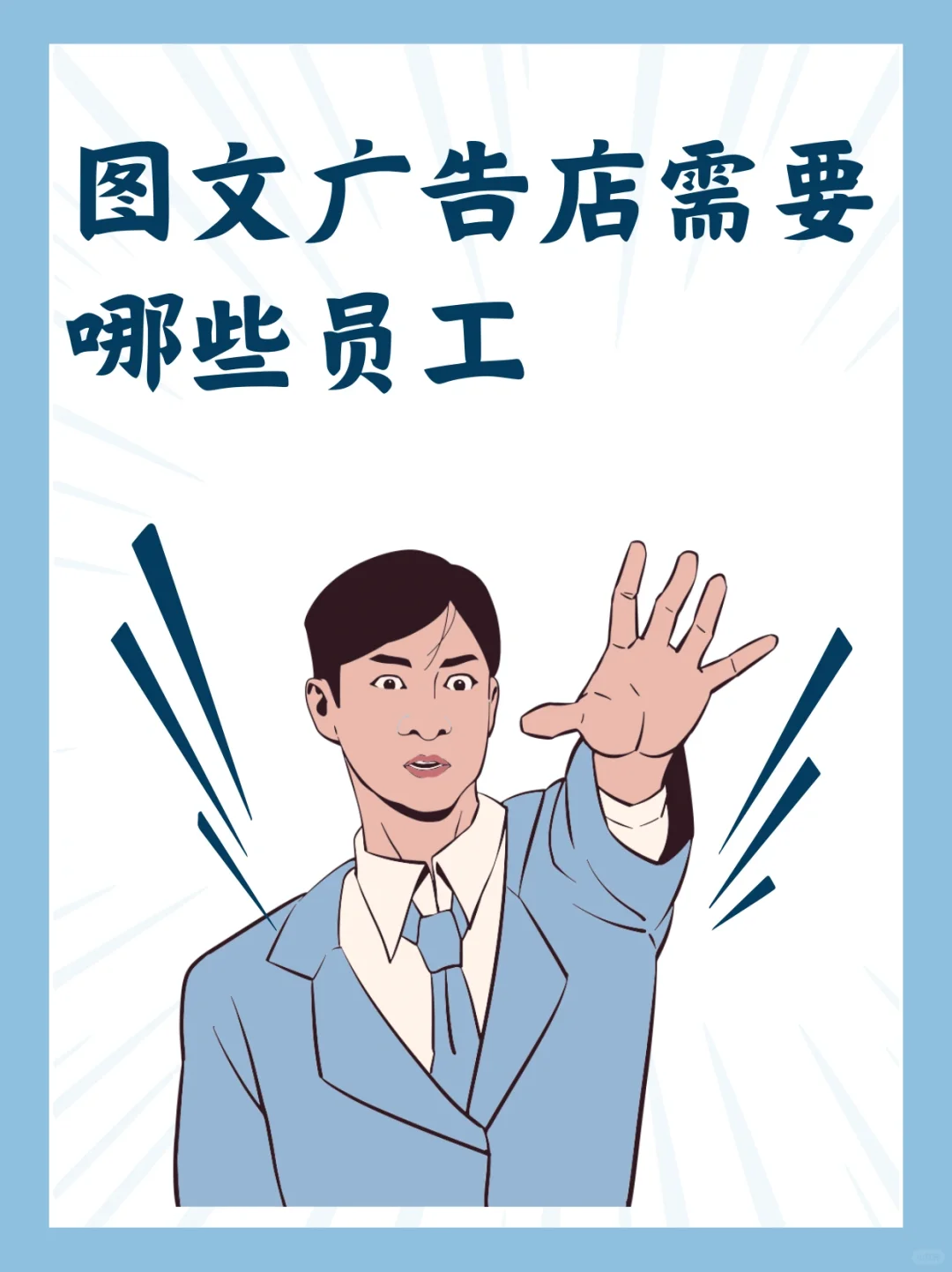 🎨图文广告店员工配置全攻略🎨