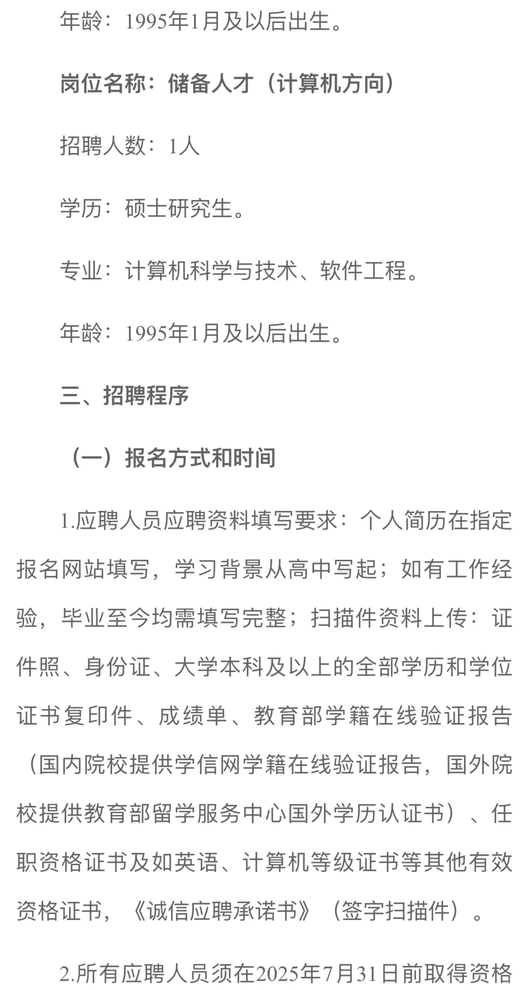 云南的烟草公司招聘公告已出，速报