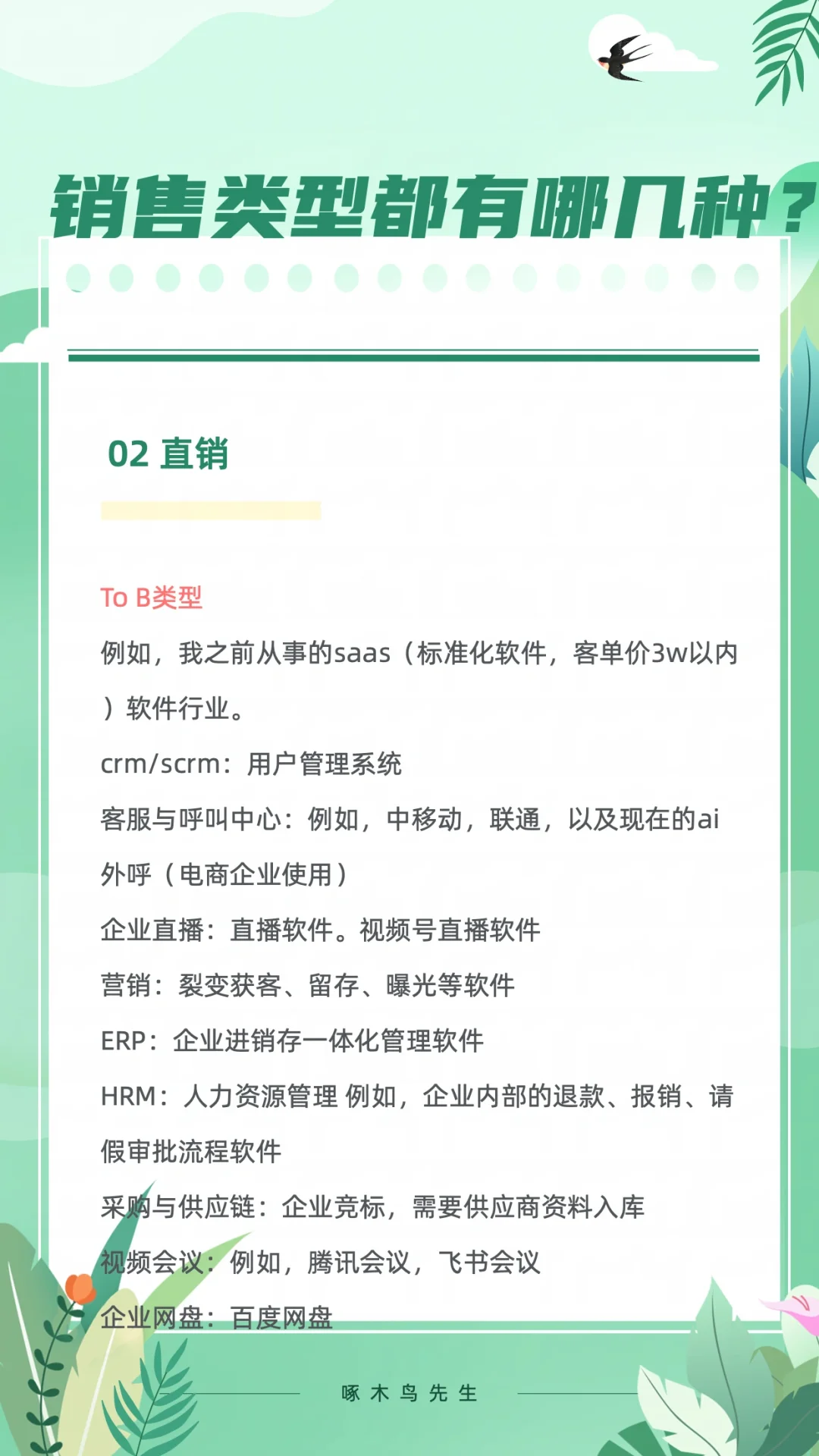 销售型工作都有哪几种类型？