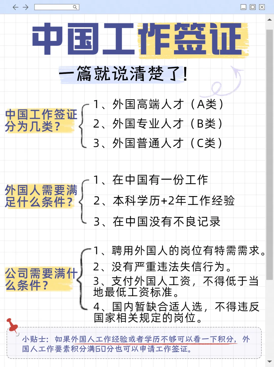 中国工作签证挺简单的，一篇说清楚
