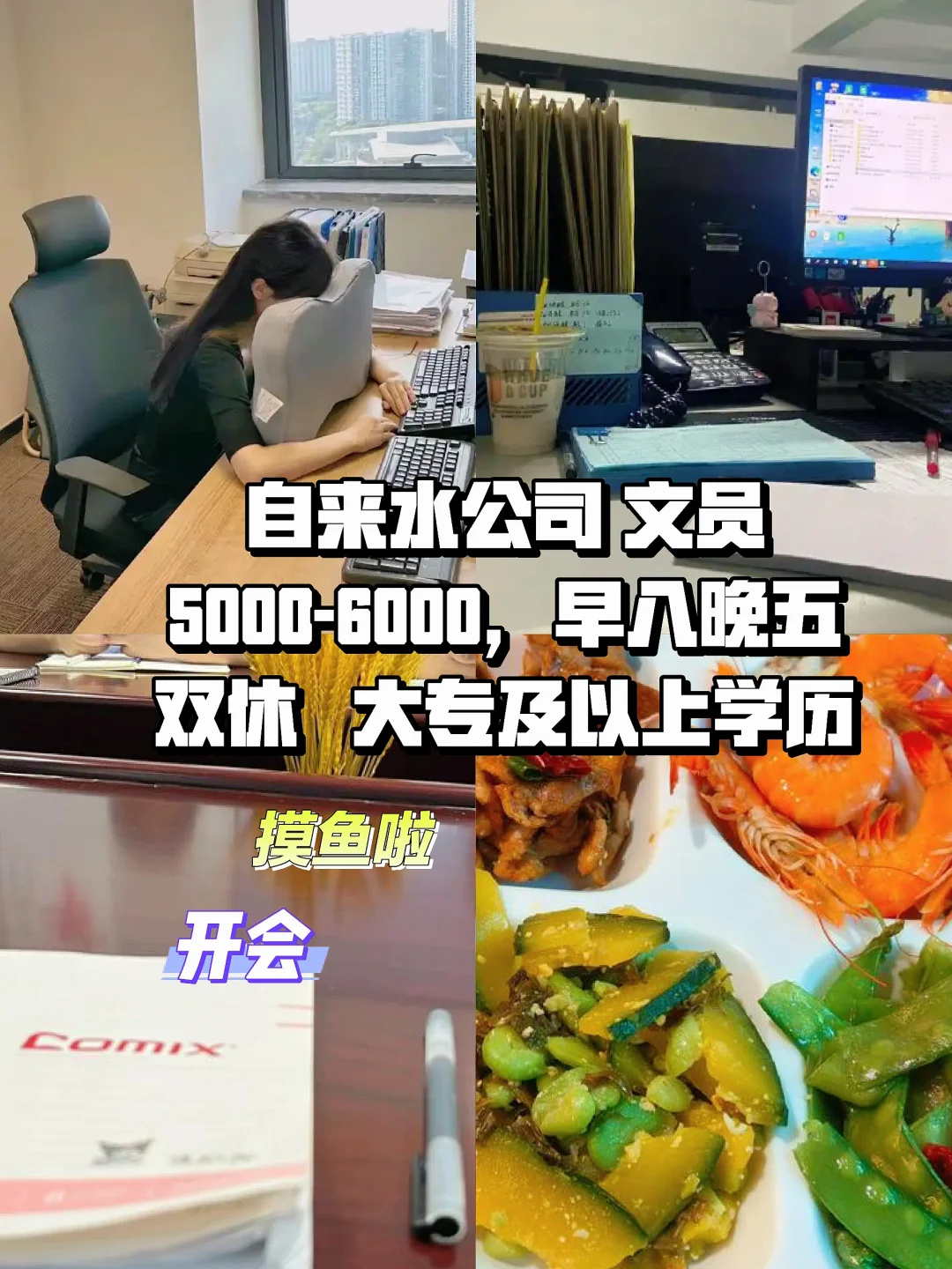 自来水厂 文员 早八晚五 双休～40岁以下