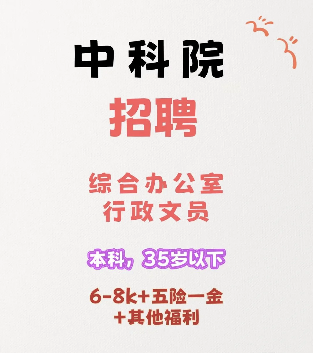 都是在招岗位，欢迎来