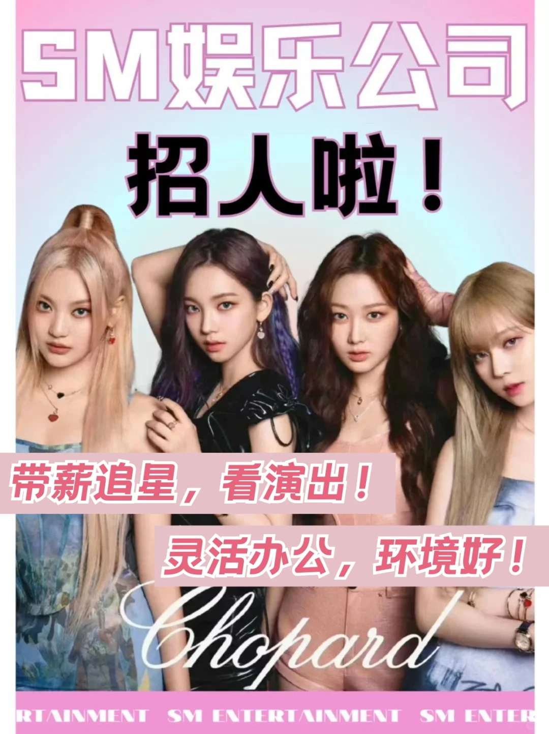 Kpop人天堂😍收offer和aespa、NCT当同事