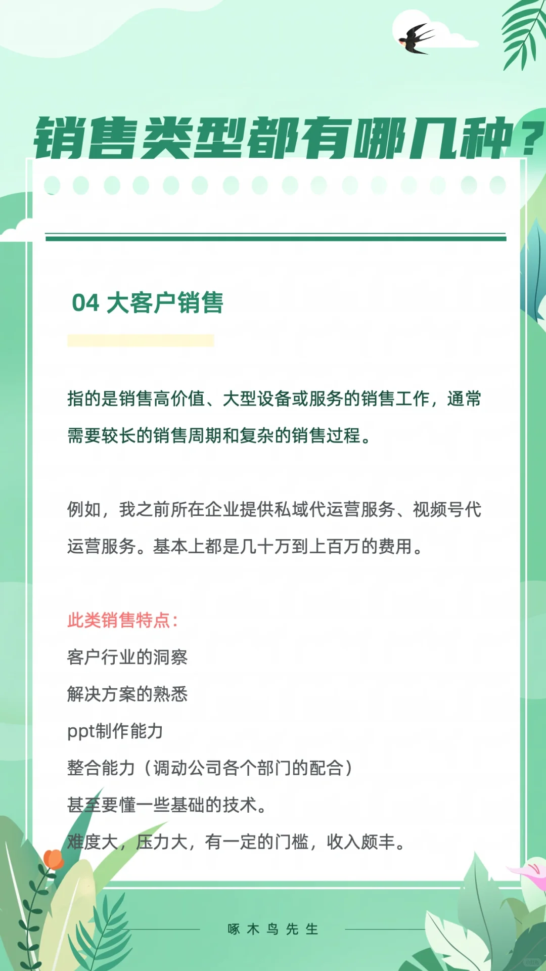 销售型工作都有哪几种类型？
