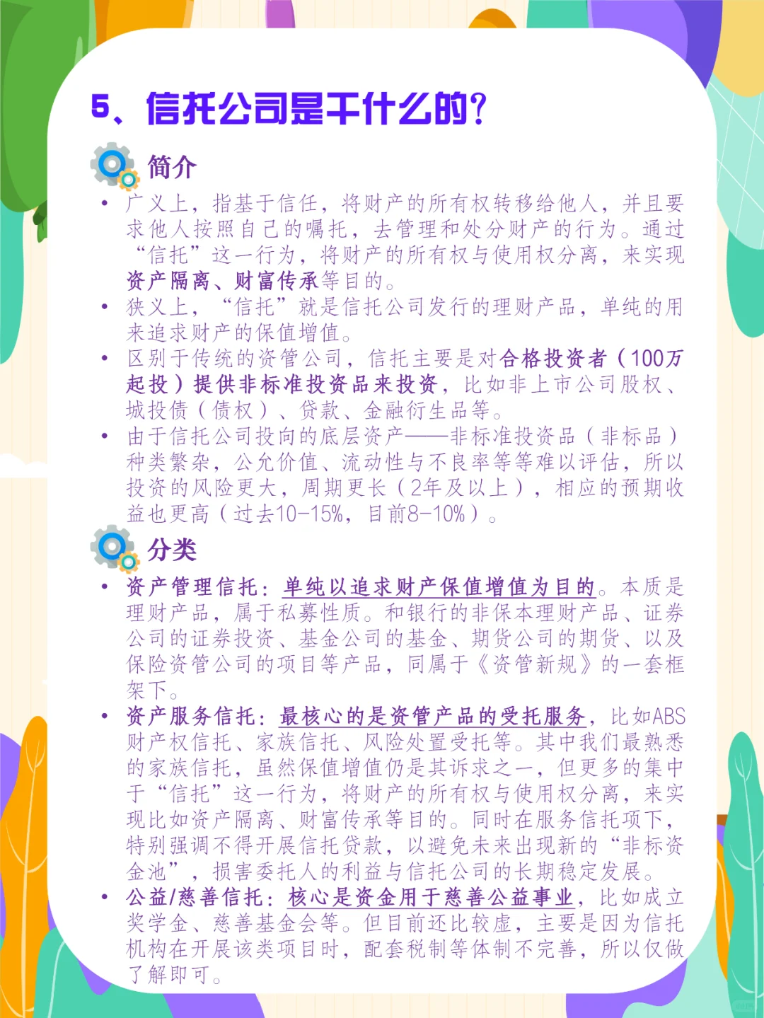 金融行业科普|信托公司介绍及岗位详解