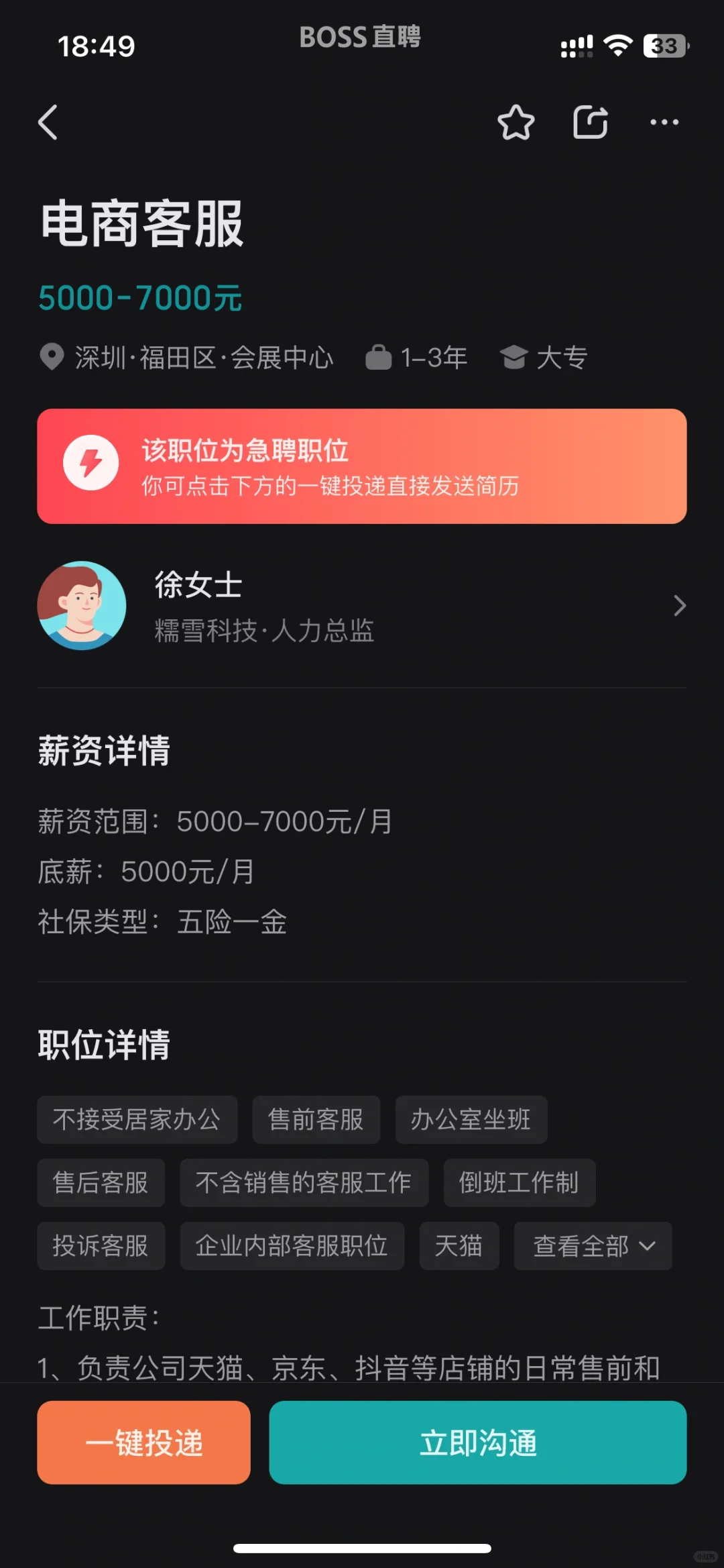 面试没结果还说急聘