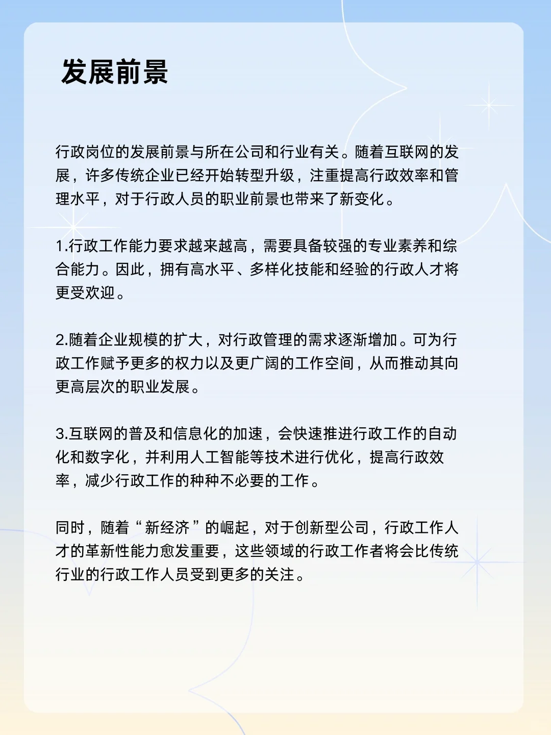 👔每天认识一个职业——行政