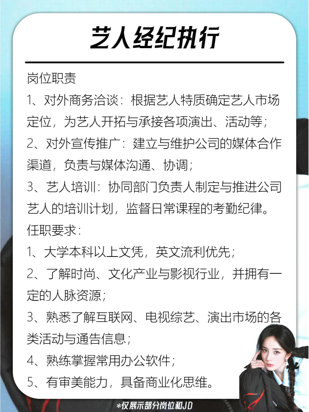 杨幂公司招人啦❗跟我幂姐一起搞事业💪