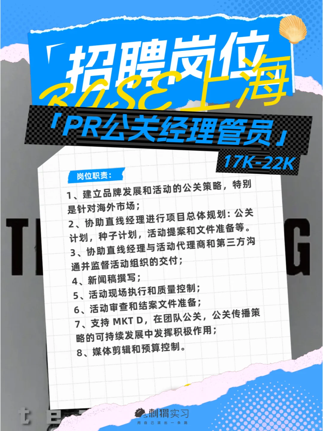 王嘉尔公司招人啦⚪️月薪22k❕实习&全职❕