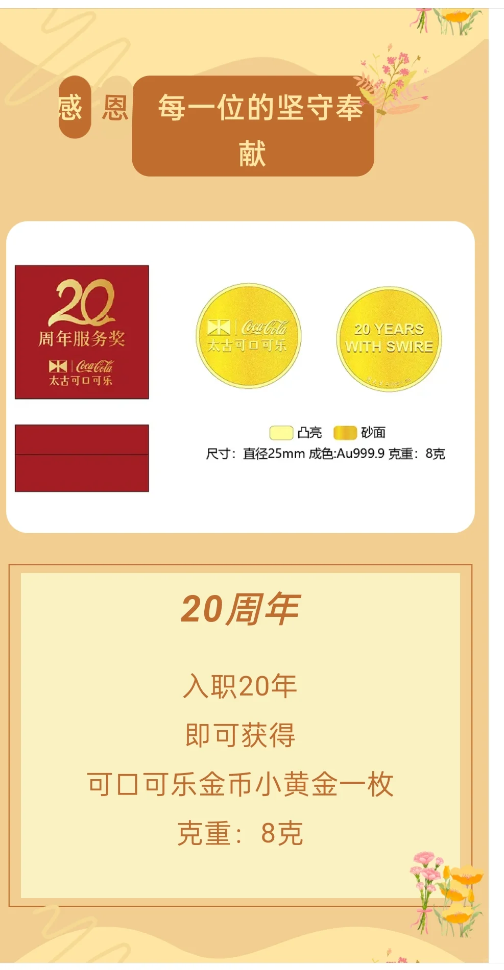 给员工送黄金的神仙公司 在招聘