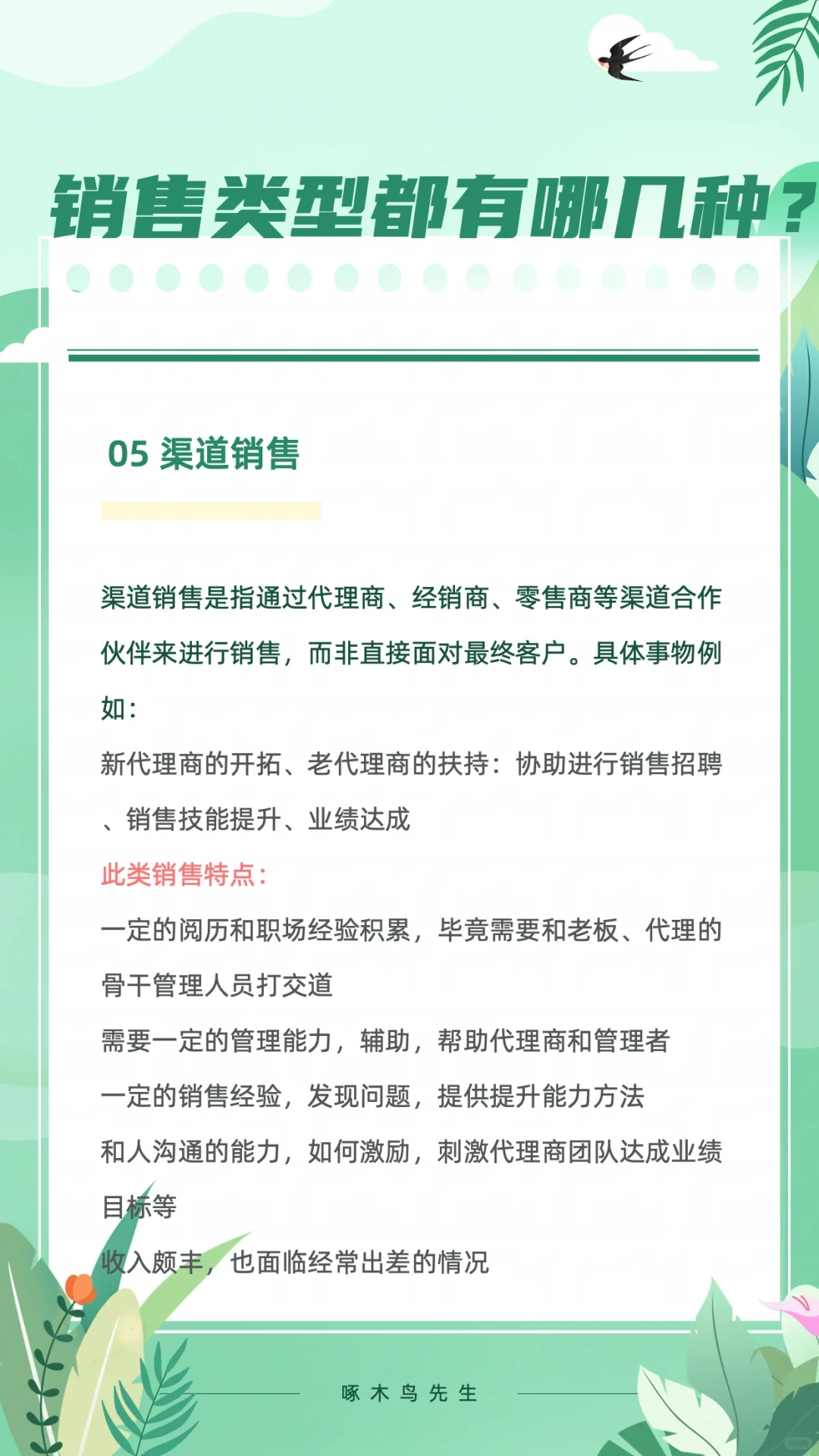销售型工作都有哪几种类型？