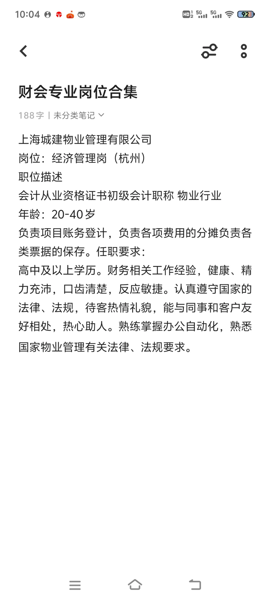 财会专业岗位合集☀