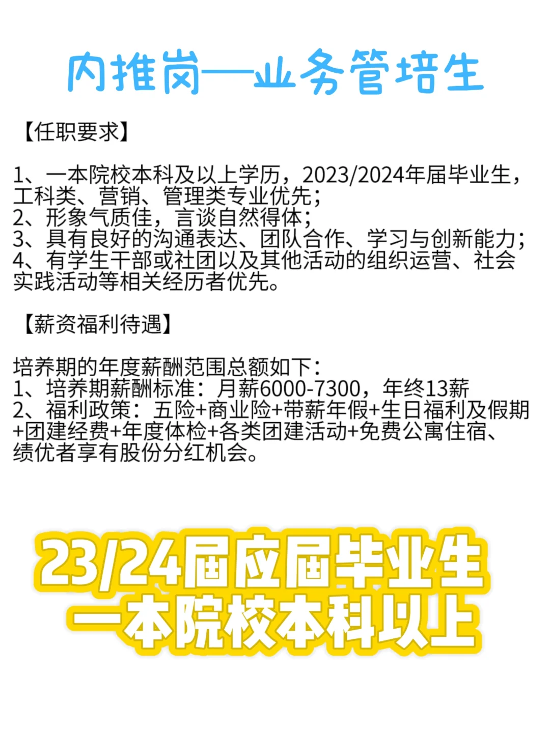 大厂销售，TO C 这些岗位需要应往届生
