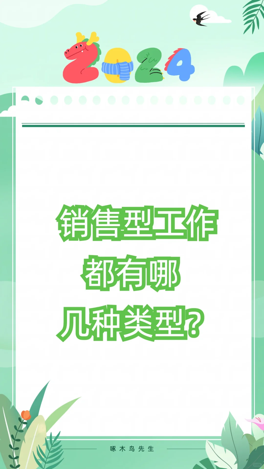 销售型工作都有哪几种类型？