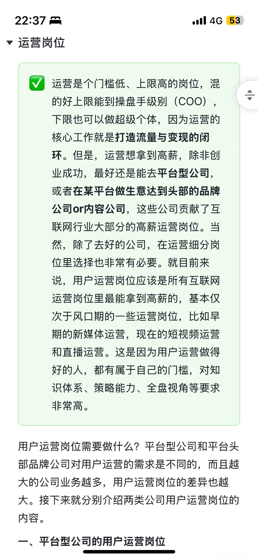 互联网运营岗位全汇总帮你职业选择避坑