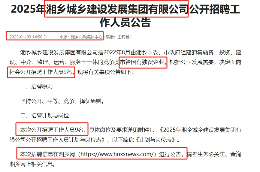 1.16-22国企—湘乡城建设集团公司聘9名