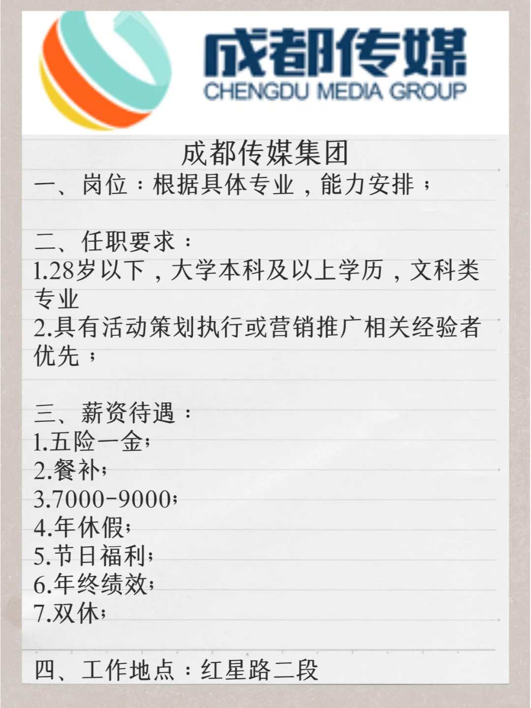 【投了就中】看准成都传媒集团