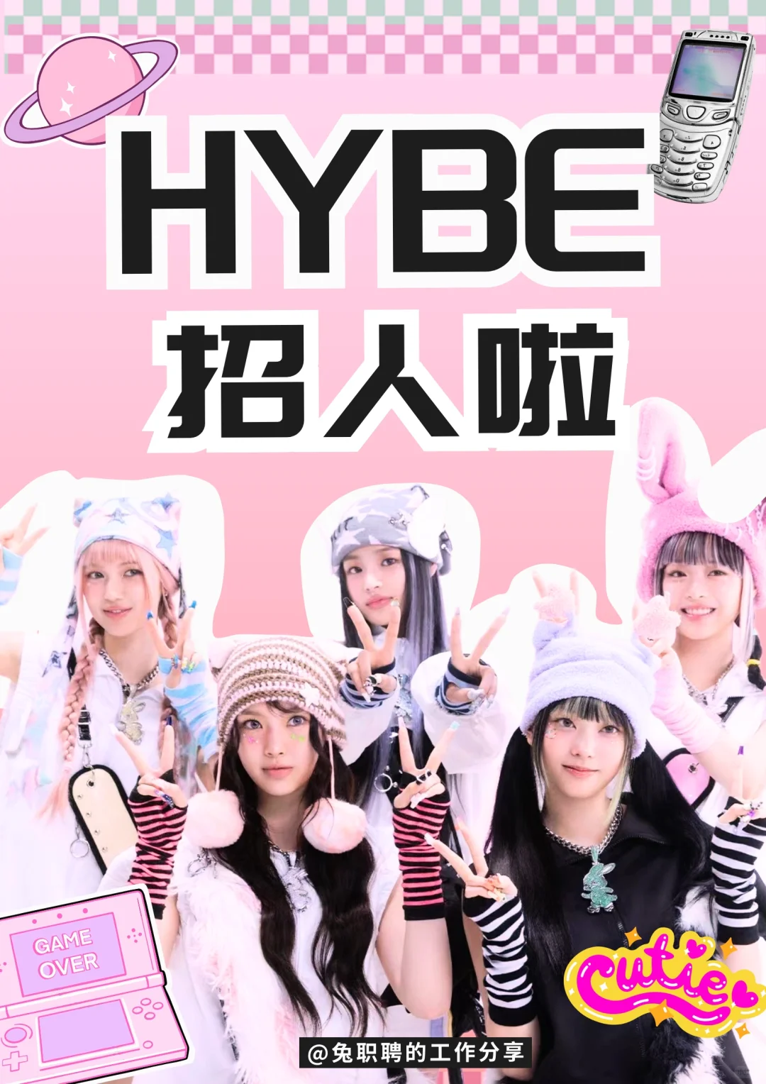 hybe招人啦‼️和爱豆们一起工作🩷