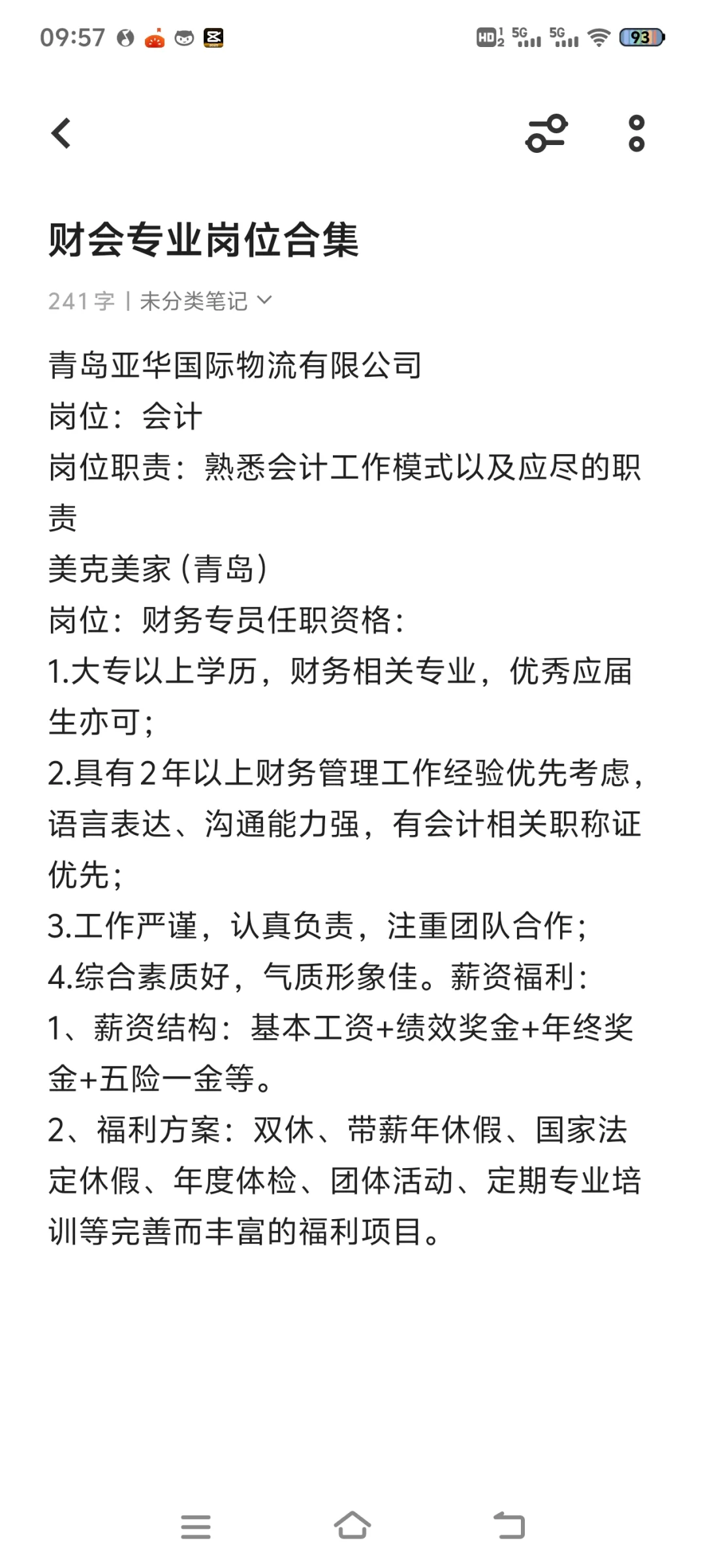 财会专业岗位合集☀