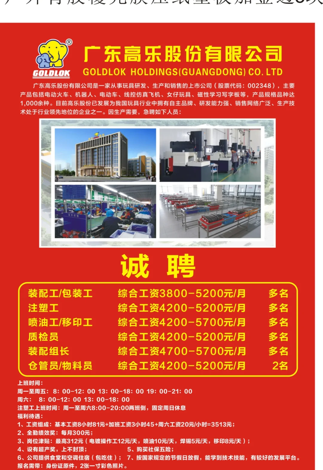 普宁上市公司招聘