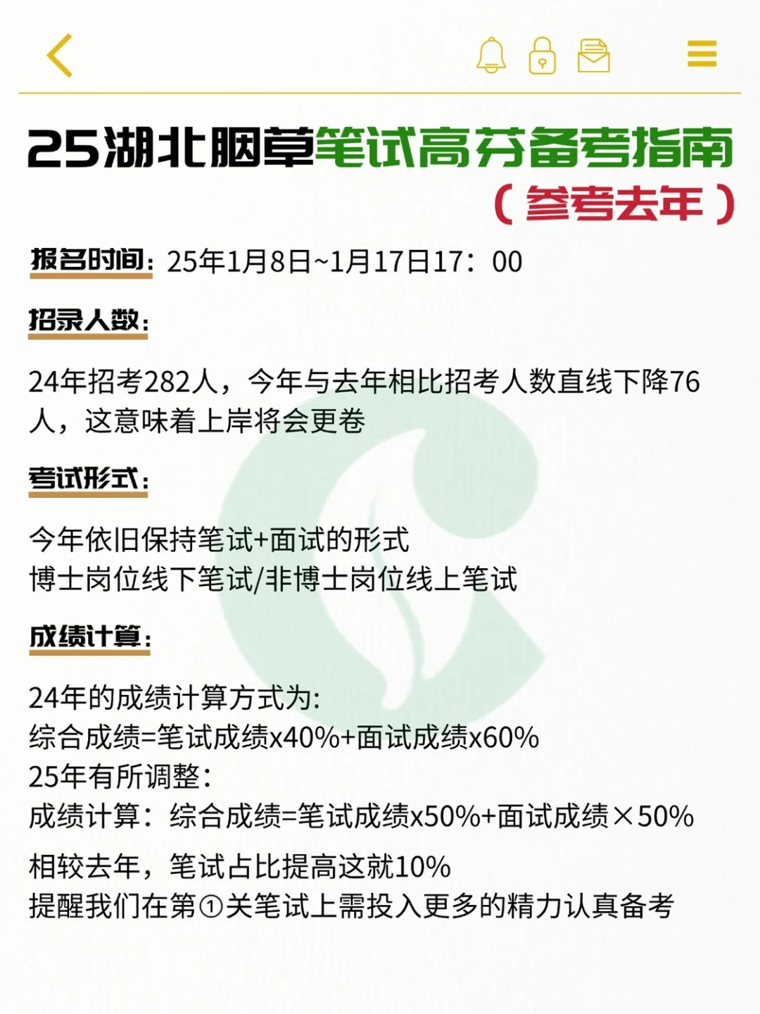🔥25湖北省胭草砖卖局(公司）公告来了