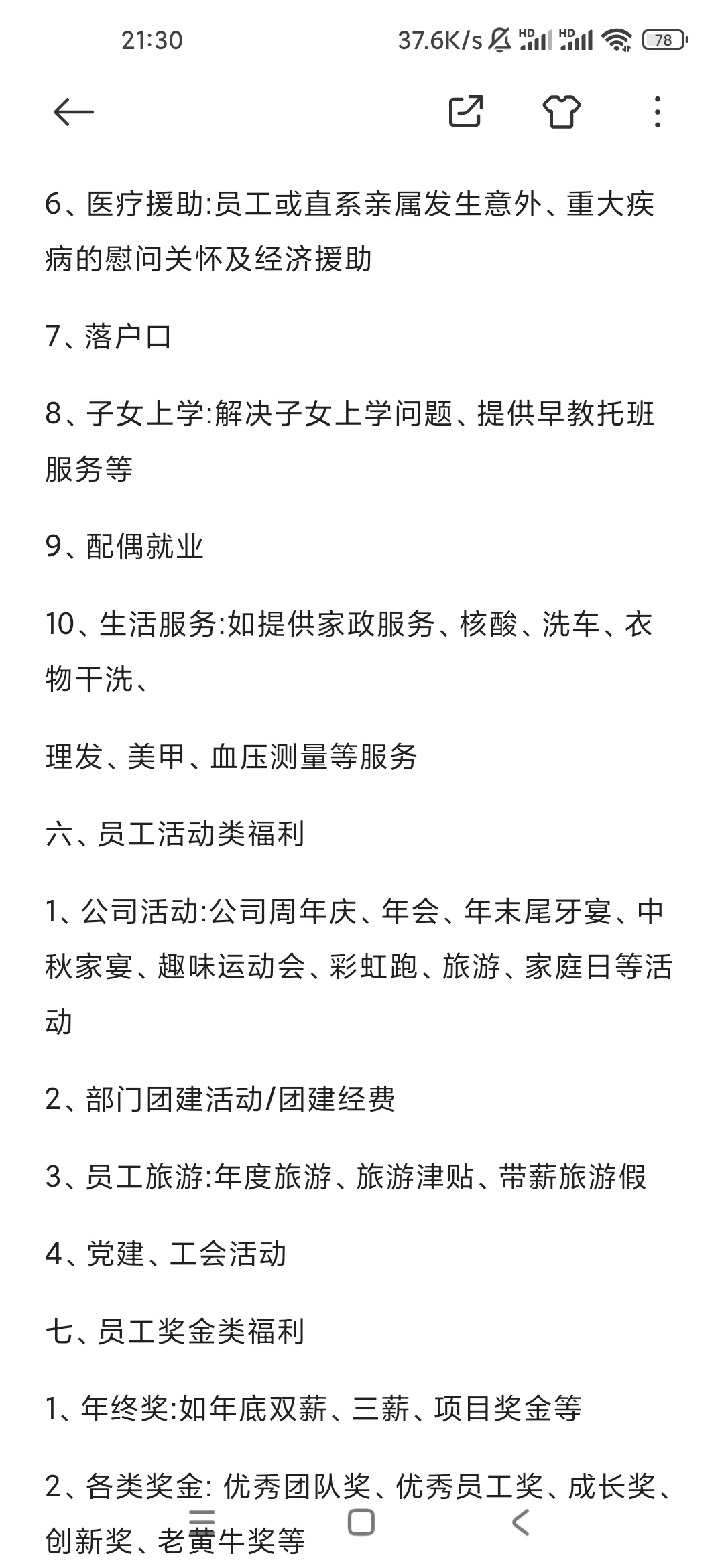 公司福利知多少，10年hr给你总结。