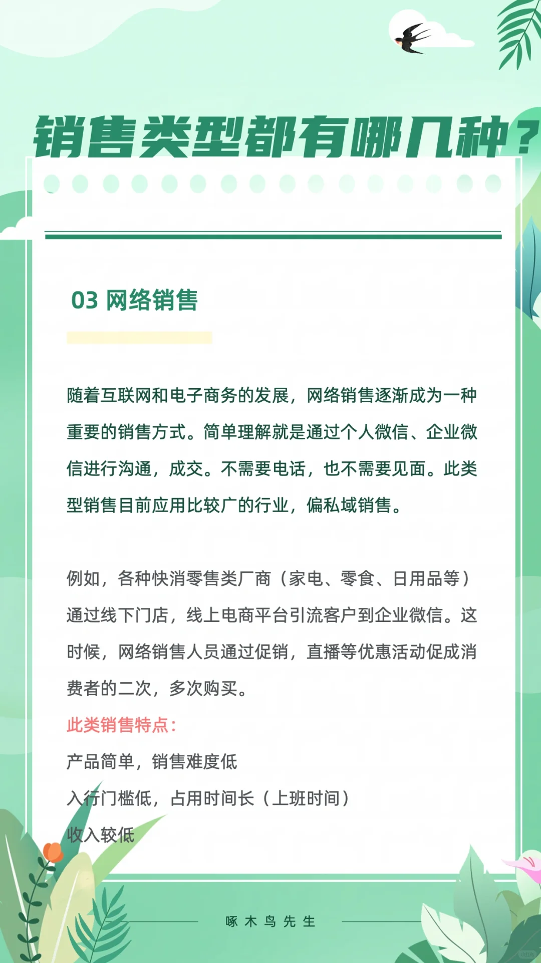 销售型工作都有哪几种类型？