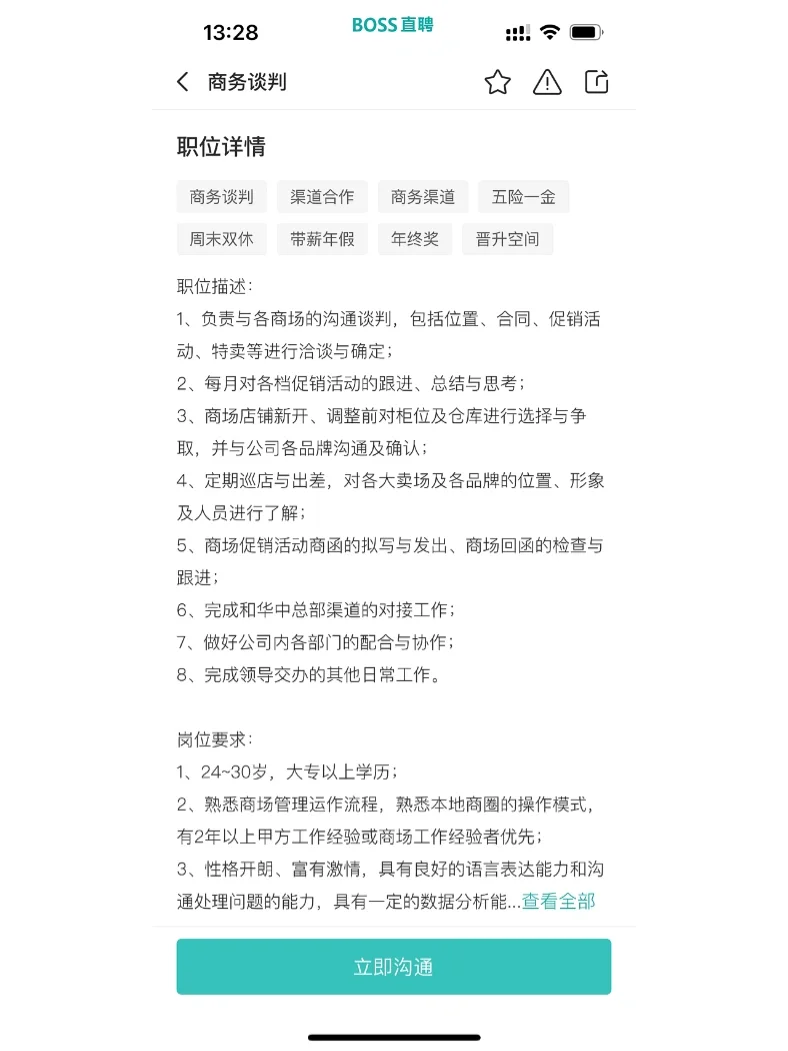 没想到大家对商务这个岗位感兴趣