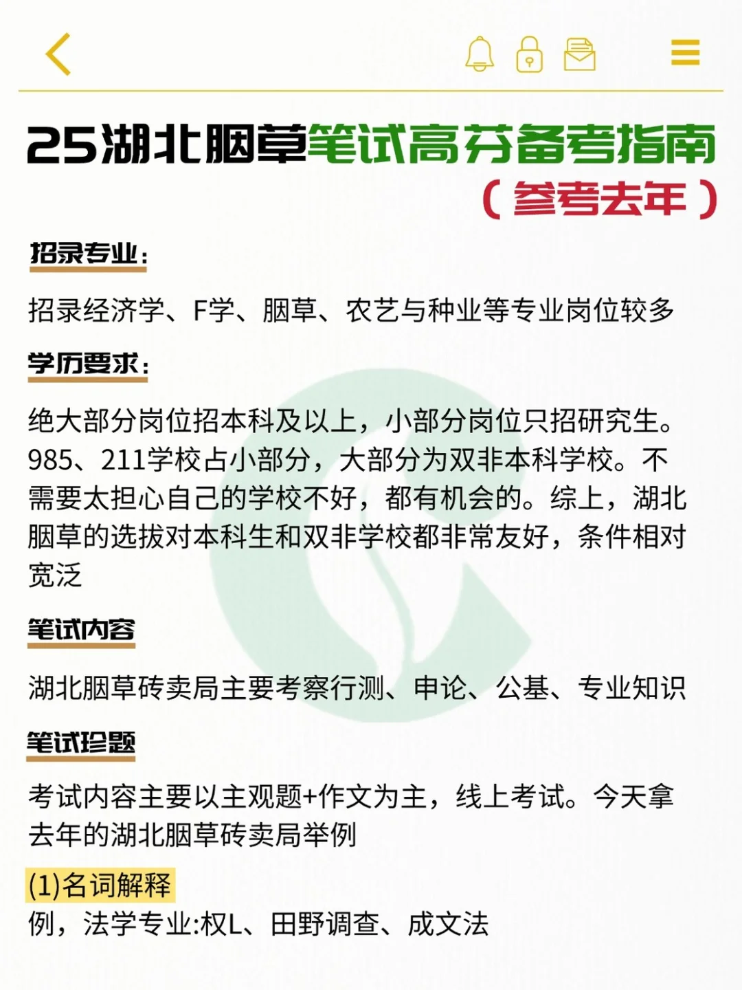 🔥25湖北省胭草砖卖局(公司）公告来了