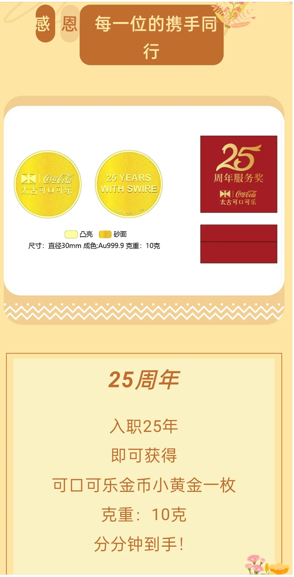 给员工送黄金的神仙公司 在招聘