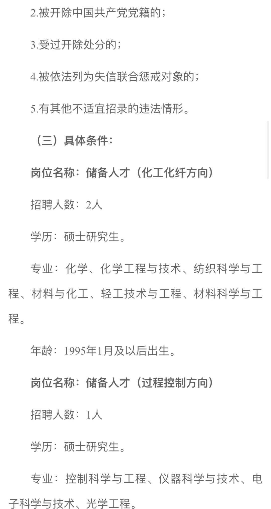 云南的烟草公司招聘公告已出，速报