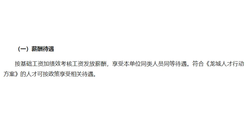 1.16-22国企—湘乡城建设集团公司聘9名