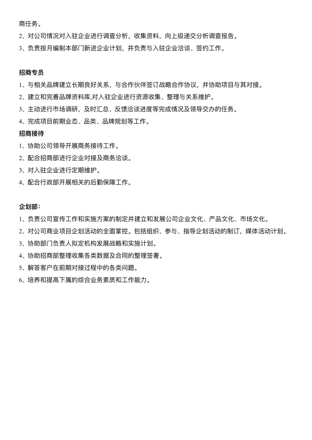 公司架构及岗位职责