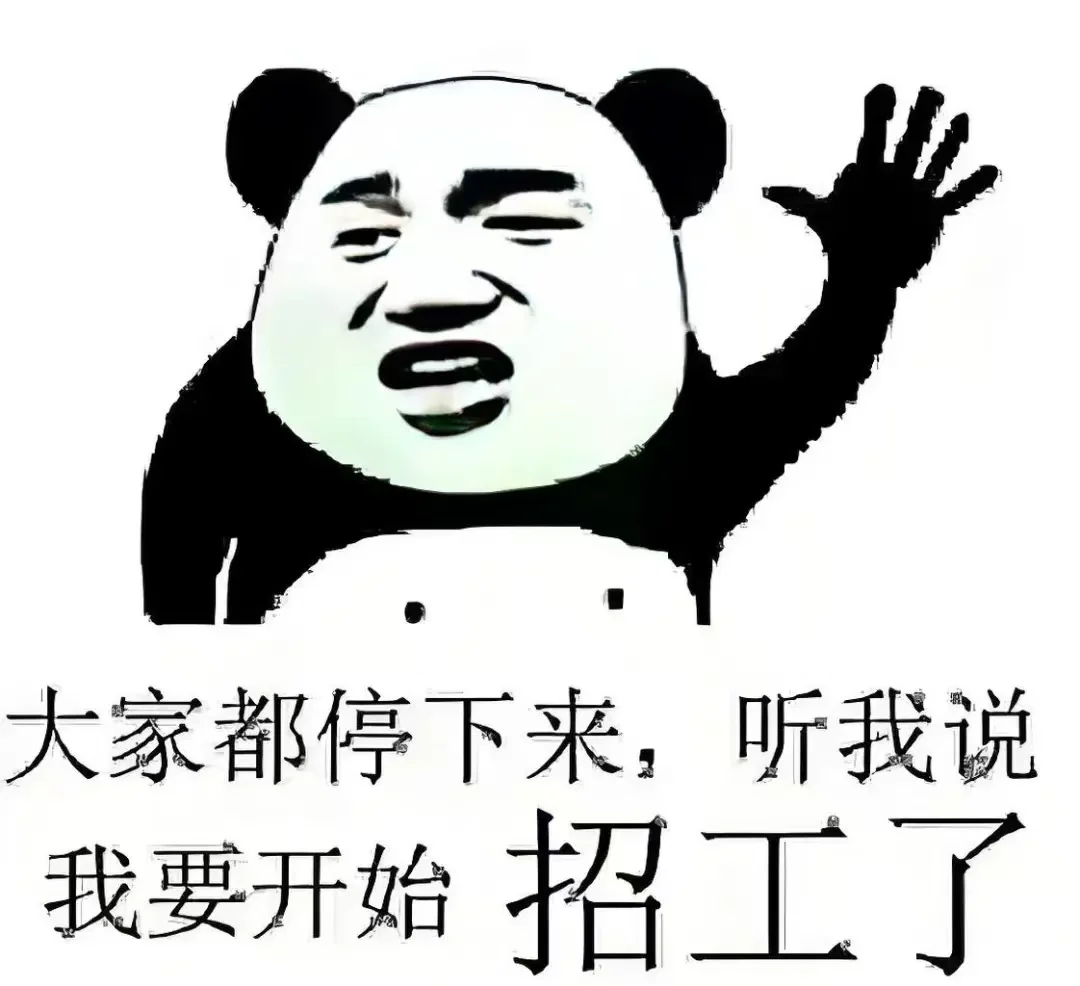 招兵买马，呼唤能人将士