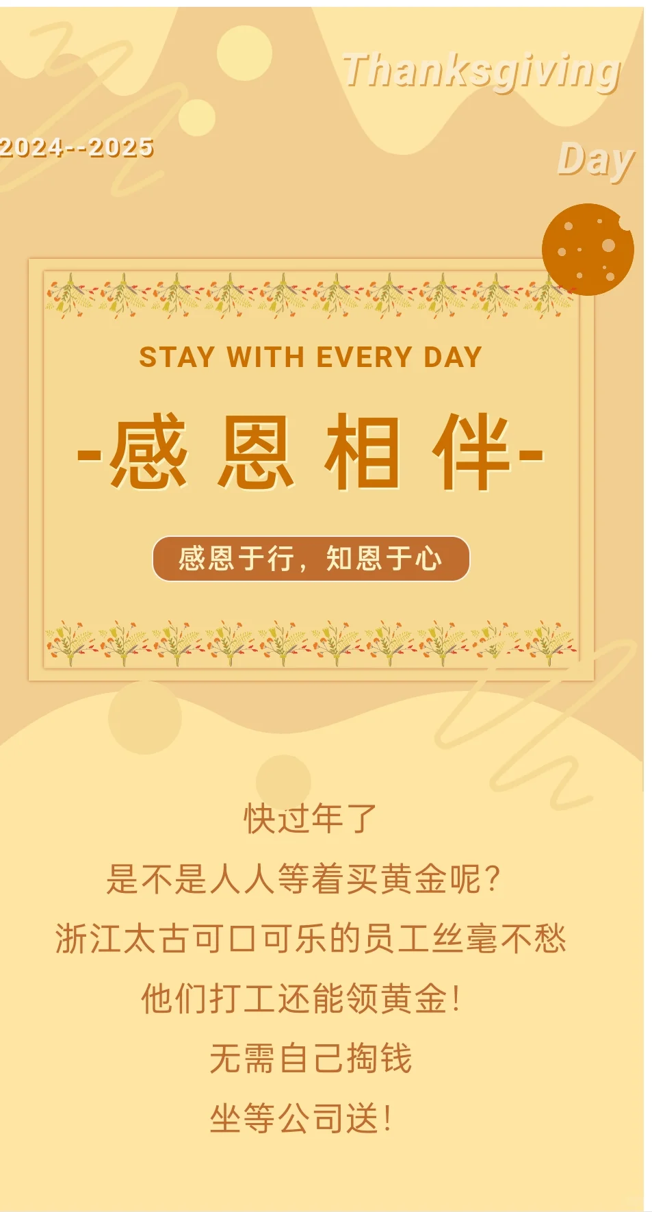 给员工送黄金的神仙公司 在招聘