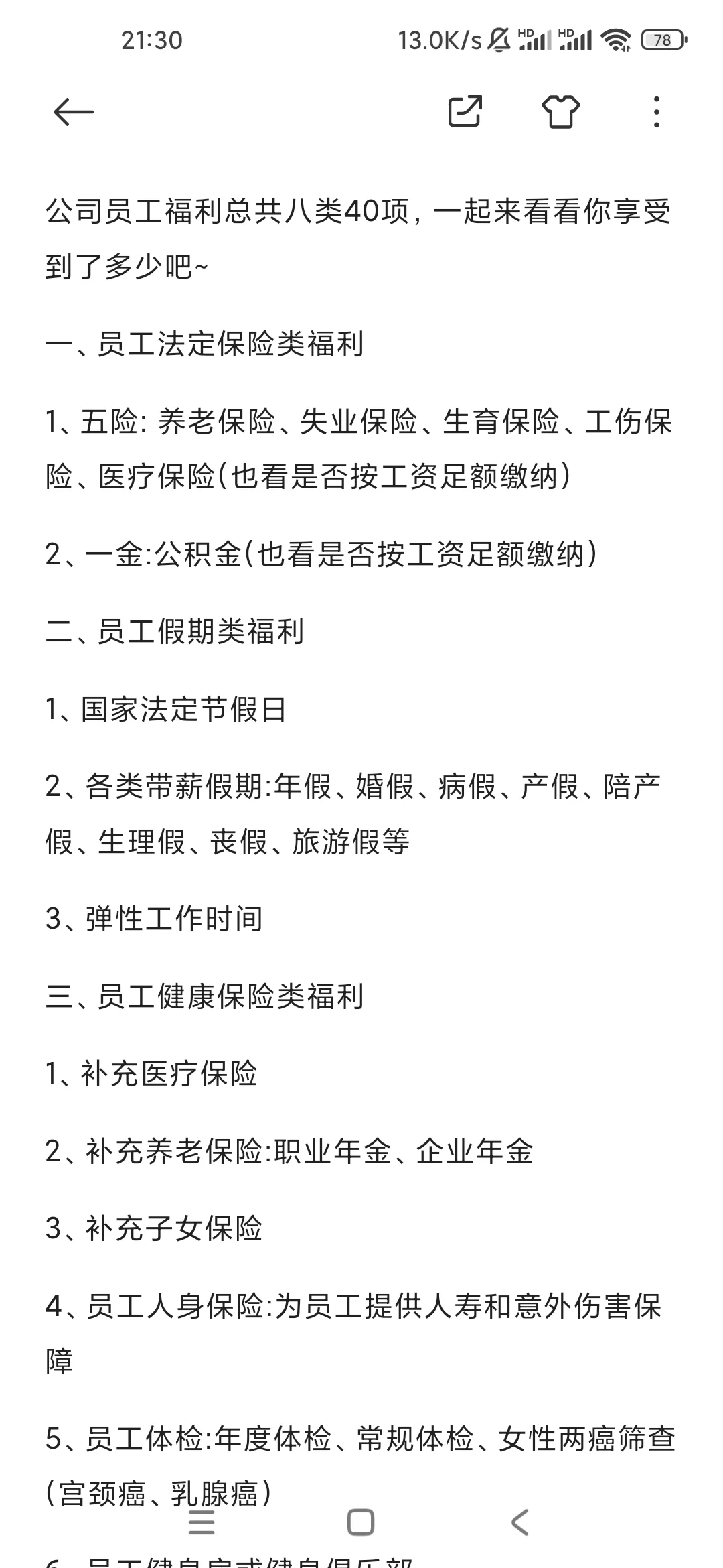 公司福利知多少，10年hr给你总结。