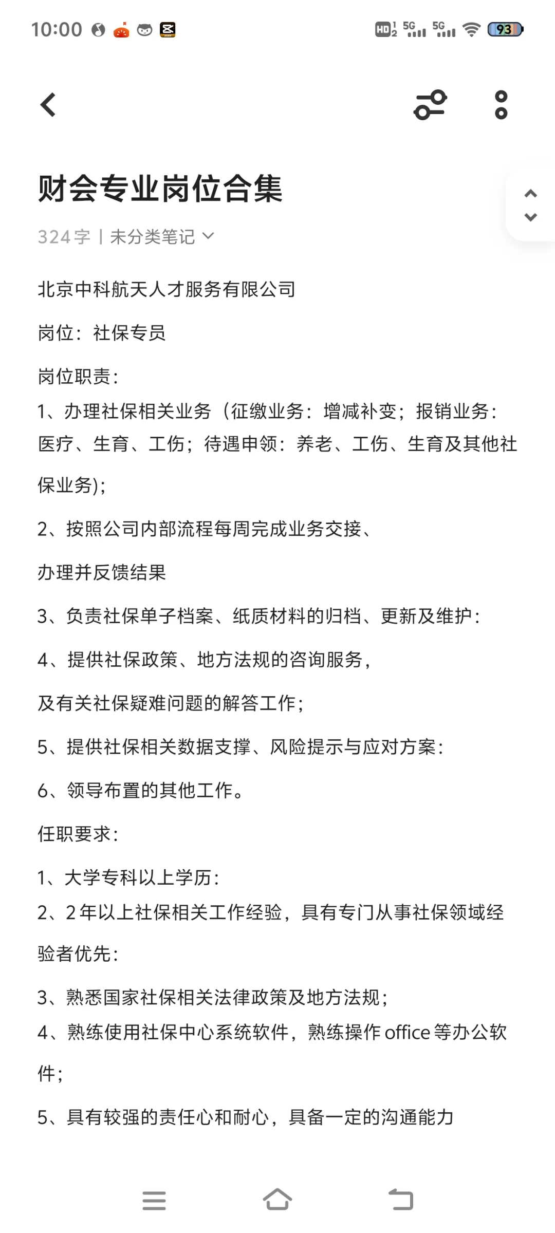 财会专业岗位合集☀