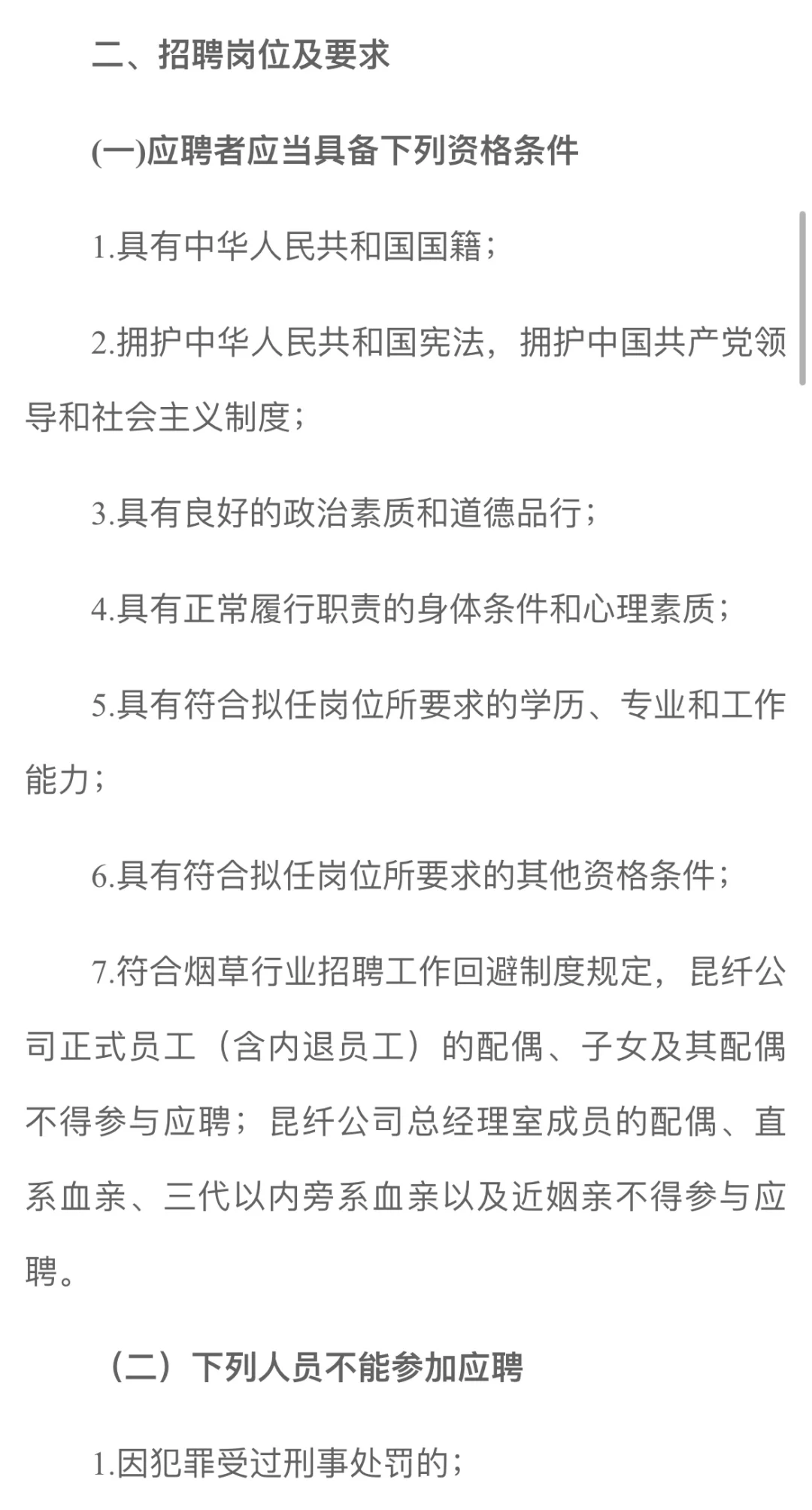 云南的烟草公司招聘公告已出，速报