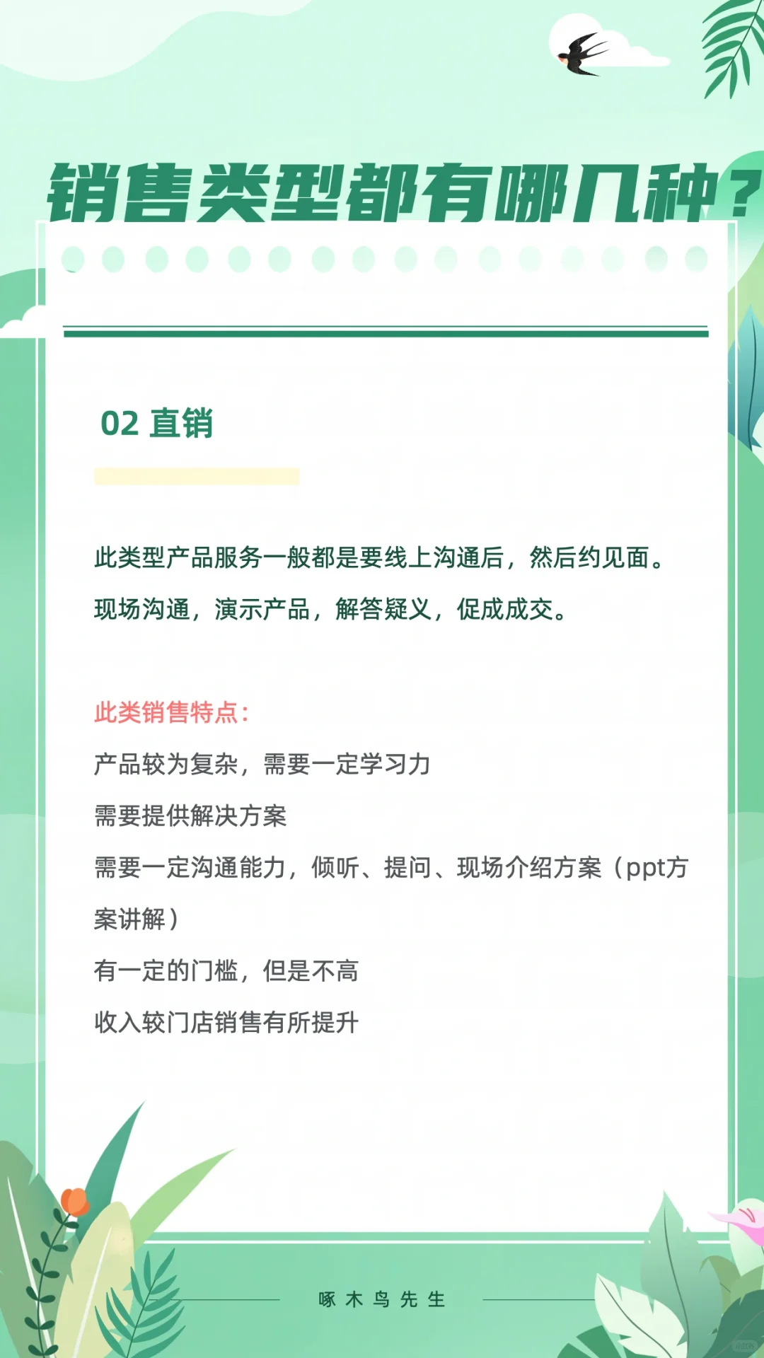 销售型工作都有哪几种类型？