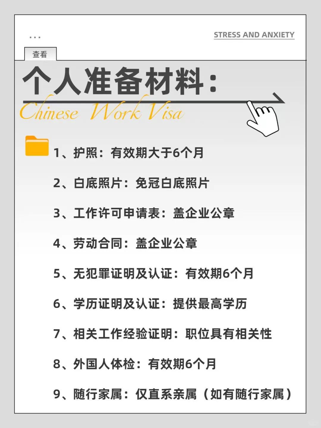 没想到中国工作签证还挺简单的