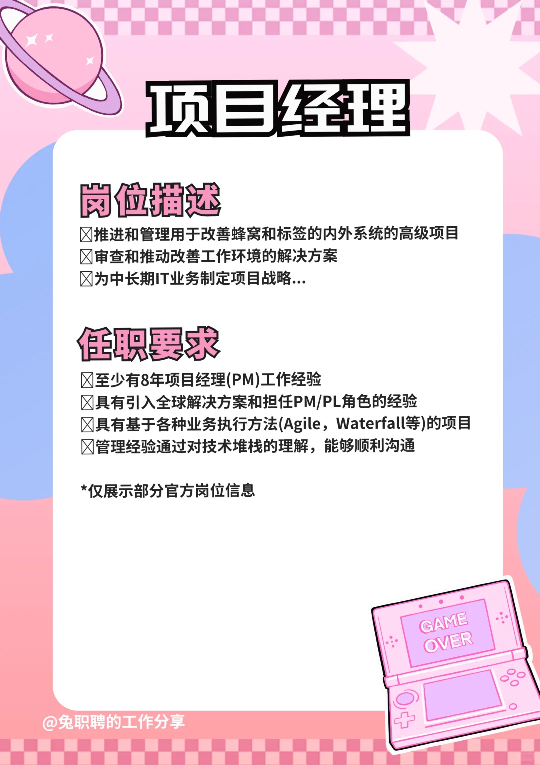 hybe招人啦‼️和爱豆们一起工作🩷