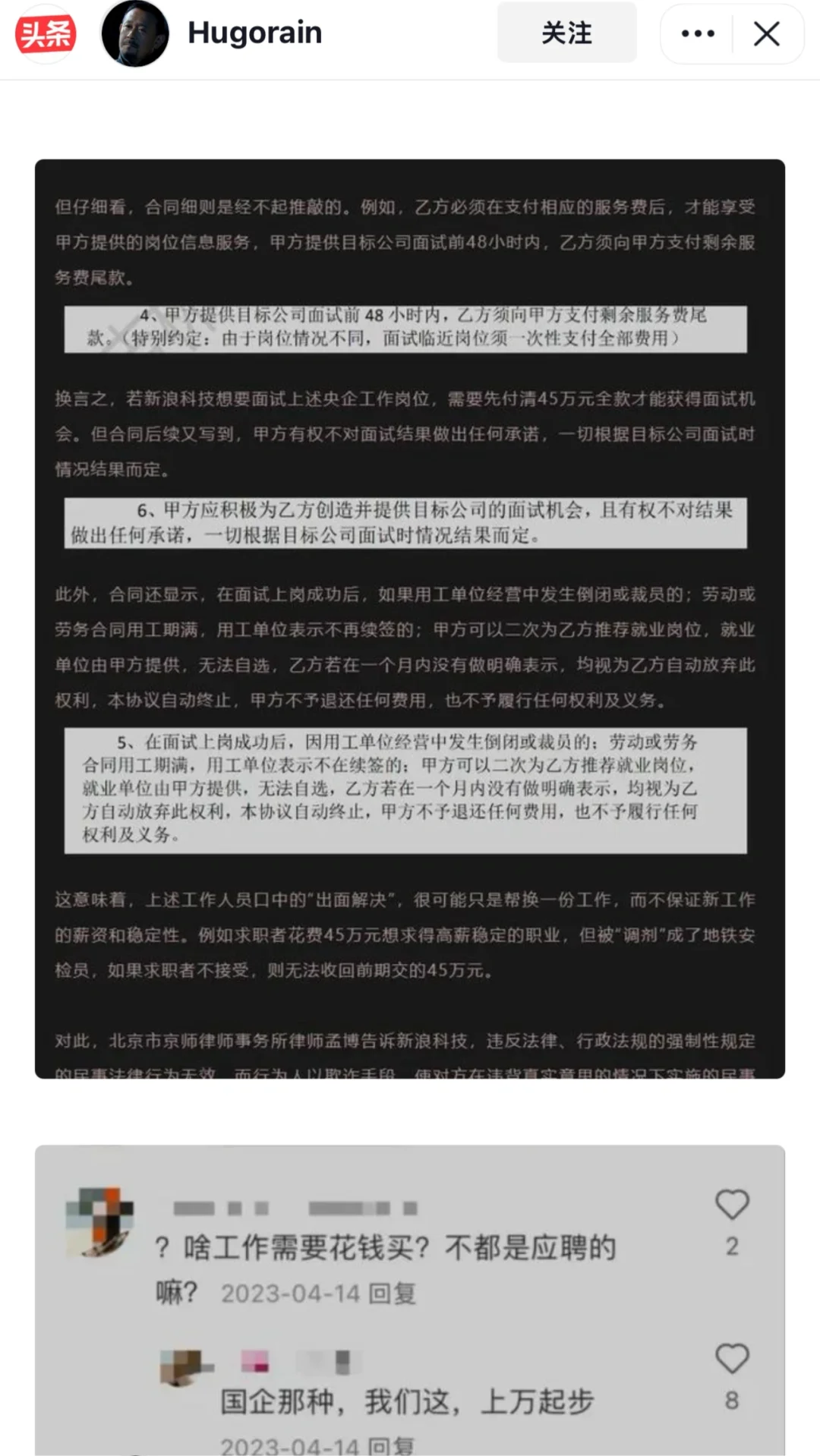 吉林省xxxxx人力资源有限公司曝光