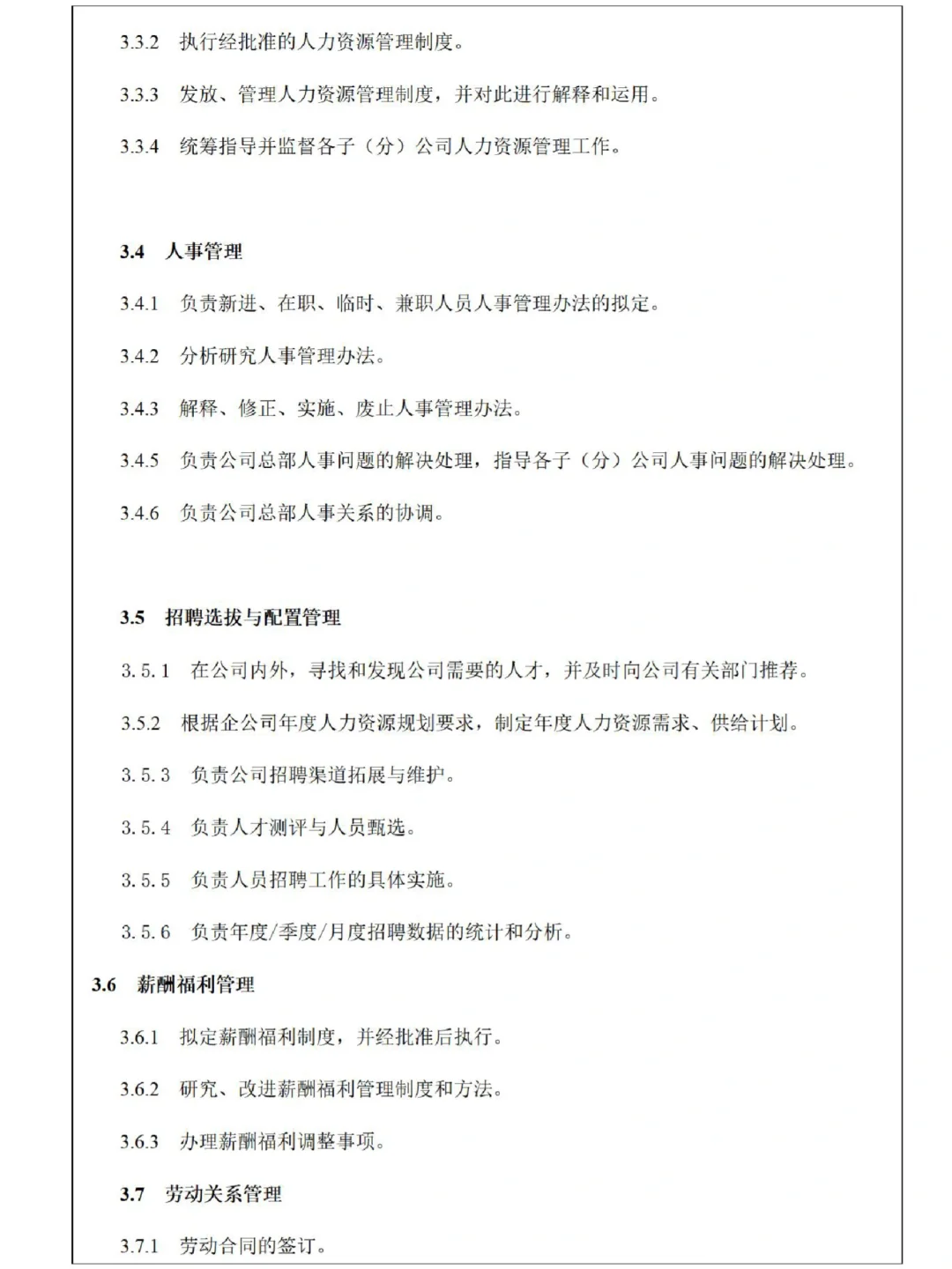 码住！人力资源部岗位及各岗位职责