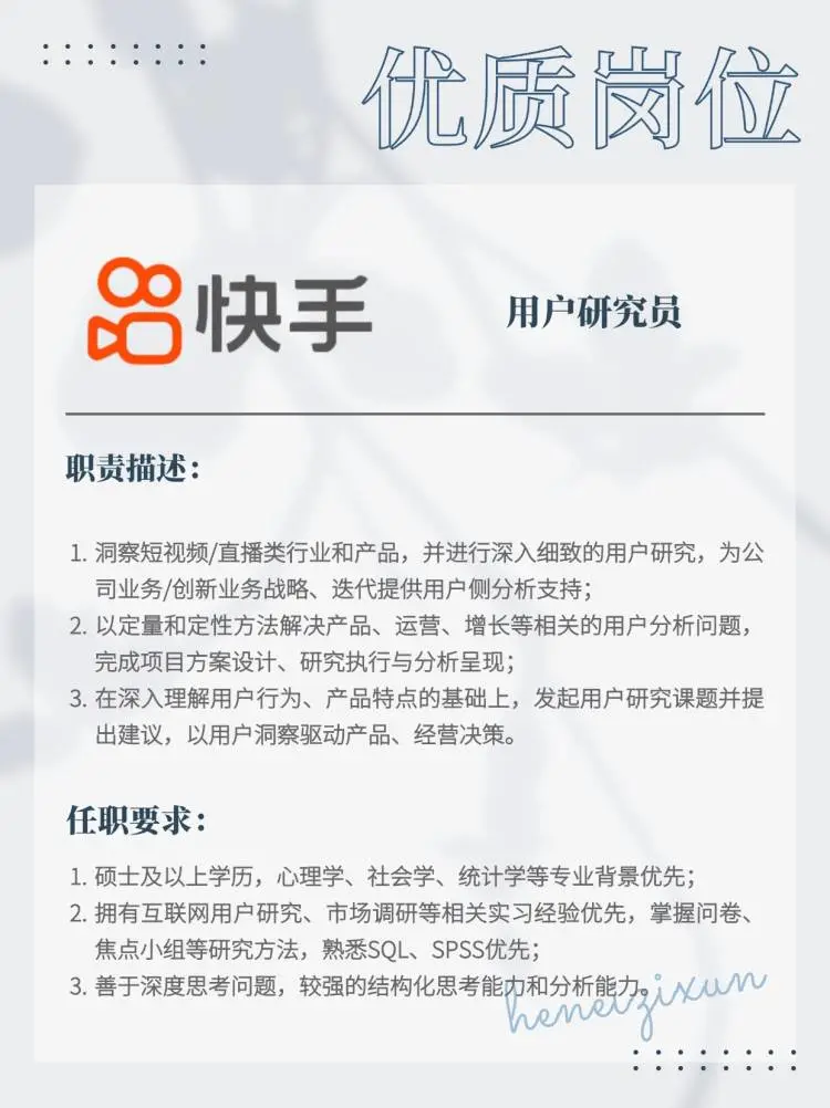 快手丨优质岗位推荐